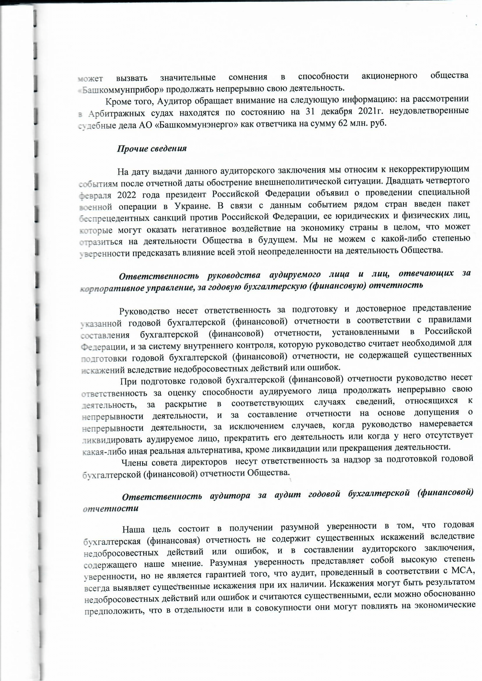 Аудиторское заключение за 2021-3